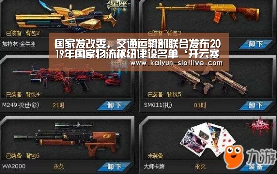 国家发改委、交通运输部联合发布2019年国家物流枢纽建设名单‘开云赛事’(图1) 开云赛事