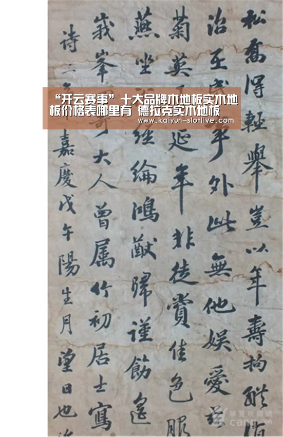 “开云赛事”十大品牌木地板实木地板价格表哪里有 德拉克实木地板(图3) 开云体育
