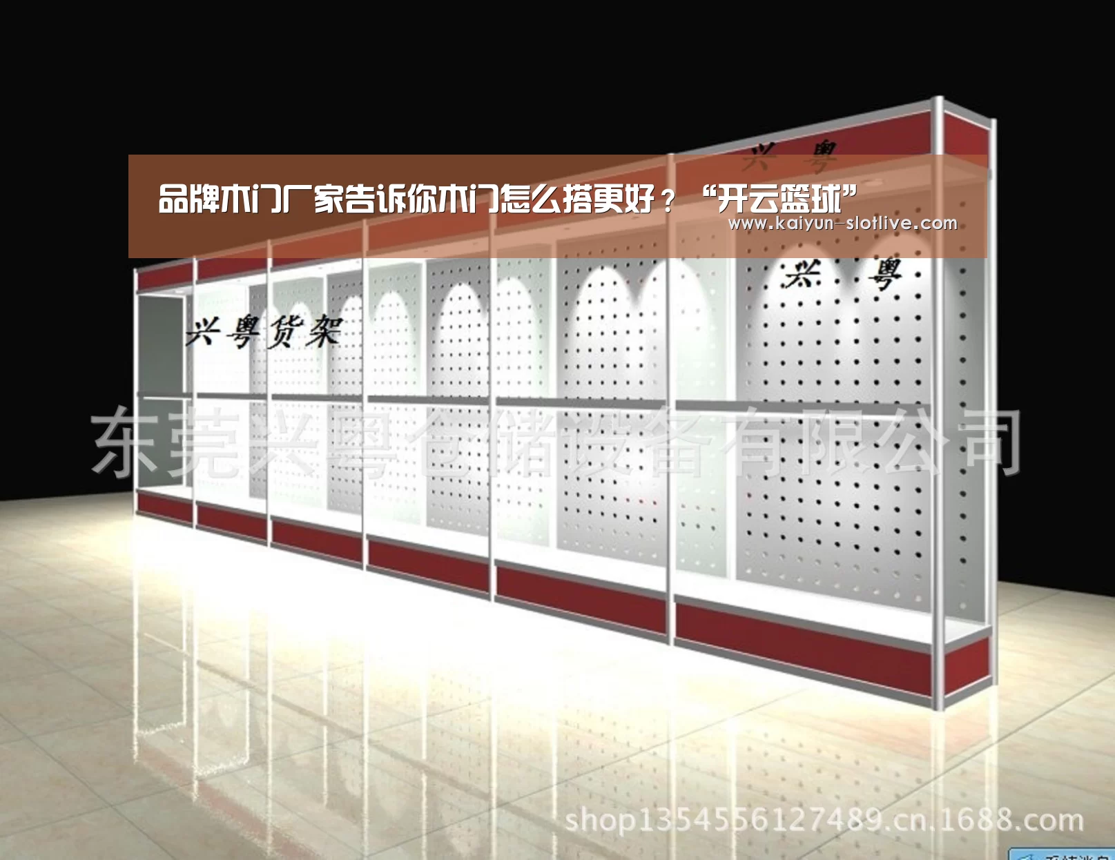 品牌木门厂家告诉你木门怎么搭更好?“开云篮球”(图1) 开云体育