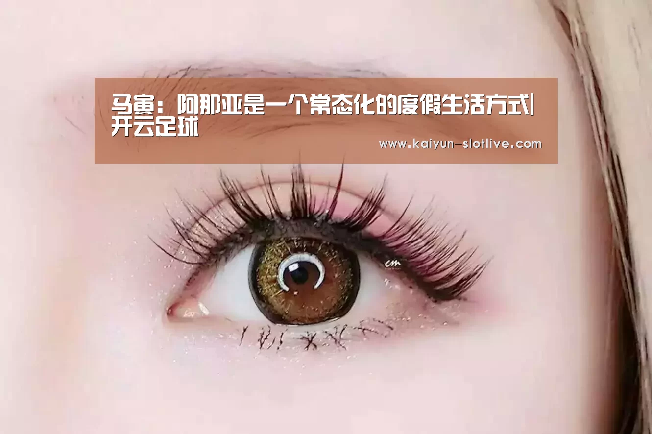 开云足球